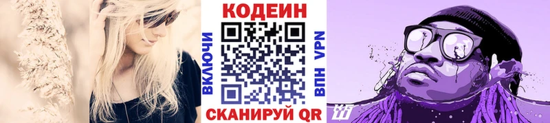Codein напиток Lean (лин)  закладка  Отрадное 